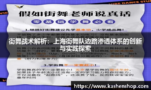 街舞战术解析:上海街舞队边路渗透体系的创新与实践探索